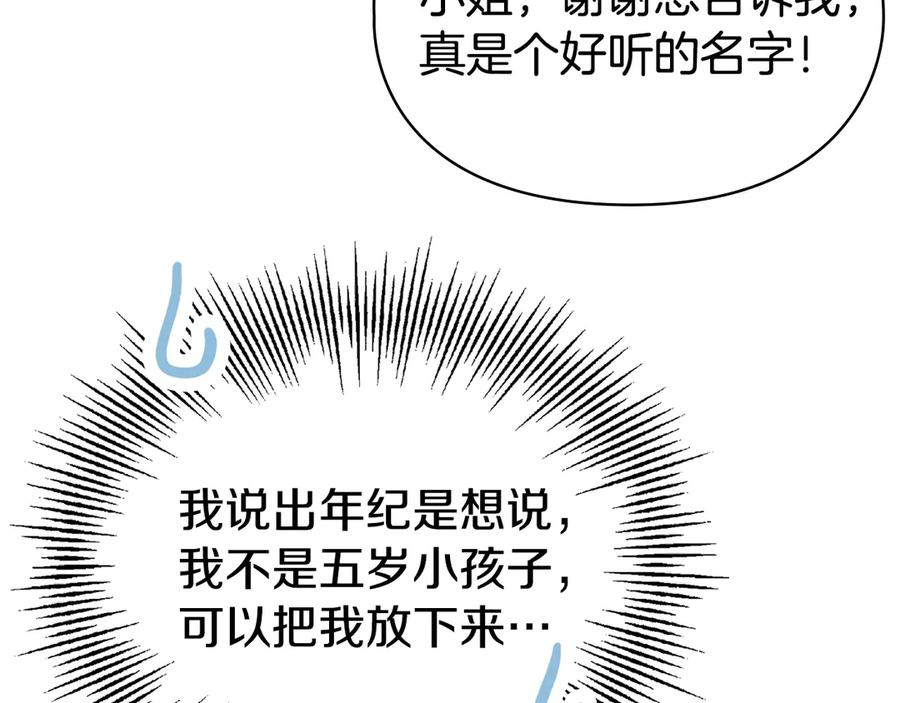 第7话 成为替身 第119页