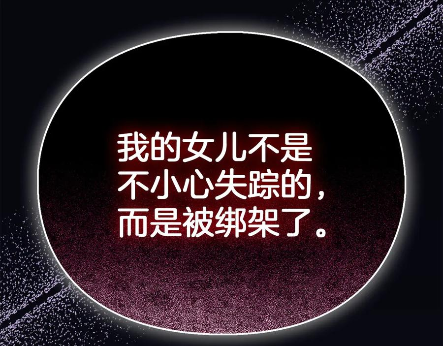 第8话 另一个女儿 第88页