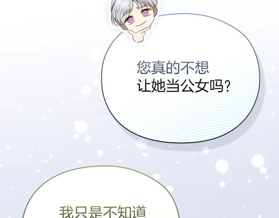 第8话 另一个女儿 第136页