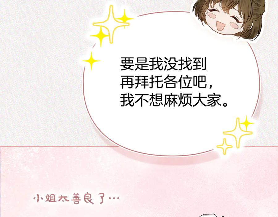 第8话 另一个女儿 第194页