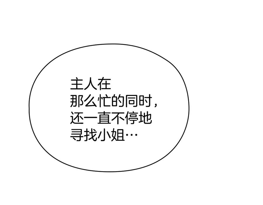 第9话 意外小礼物 第32页