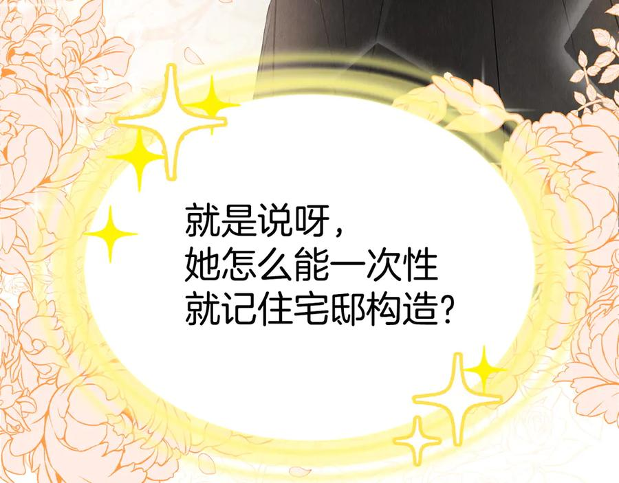 第9话 意外小礼物 第46页