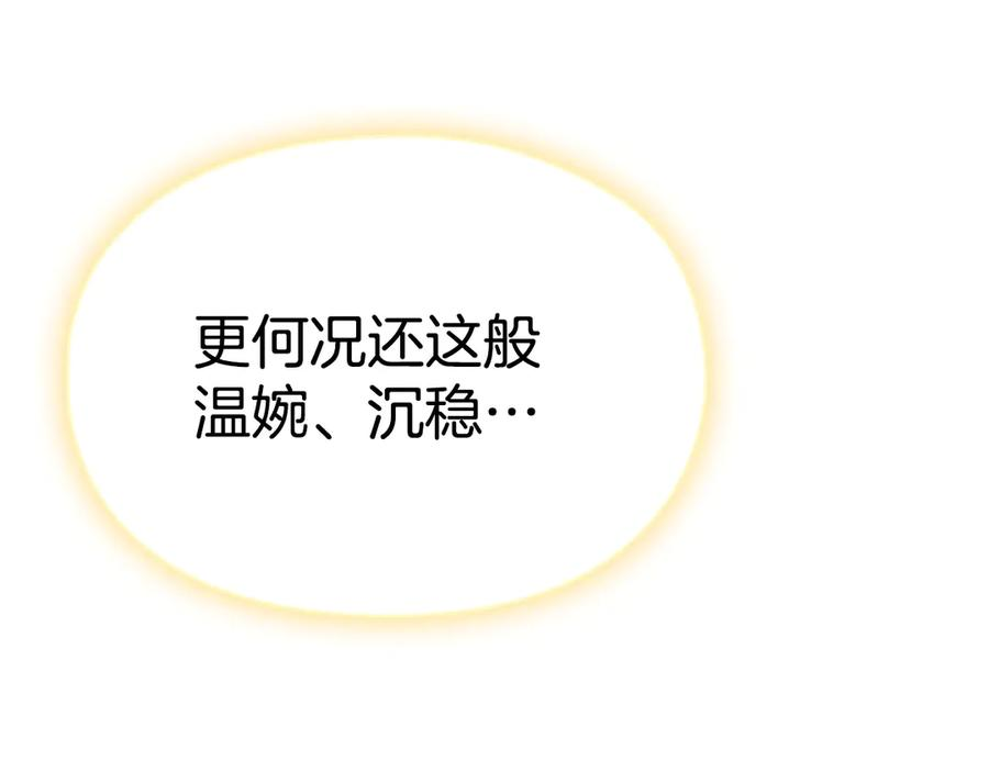 第9话 意外小礼物 第48页