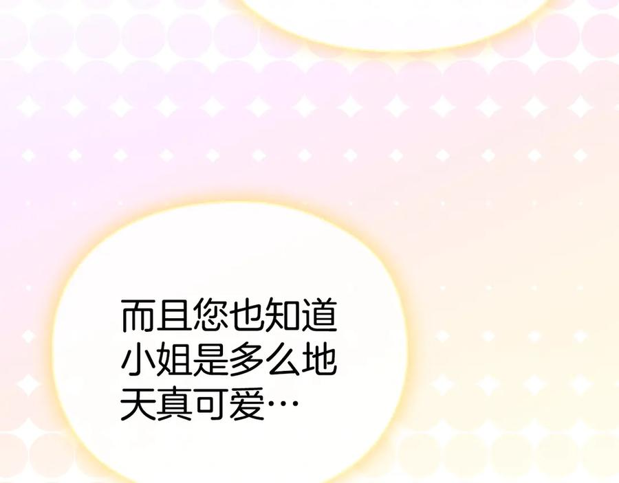 第9话 意外小礼物 第51页