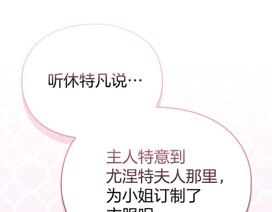 第9话 意外小礼物 第67页