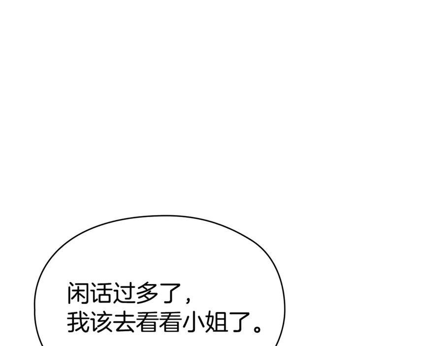 第9话 意外小礼物 第82页