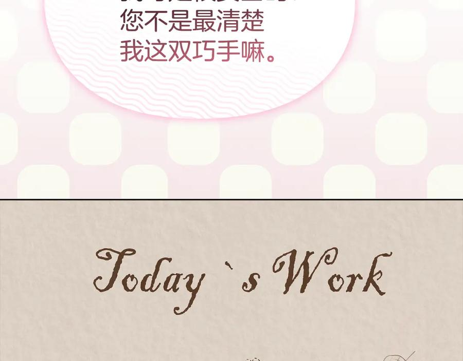 第9话 意外小礼物 第91页