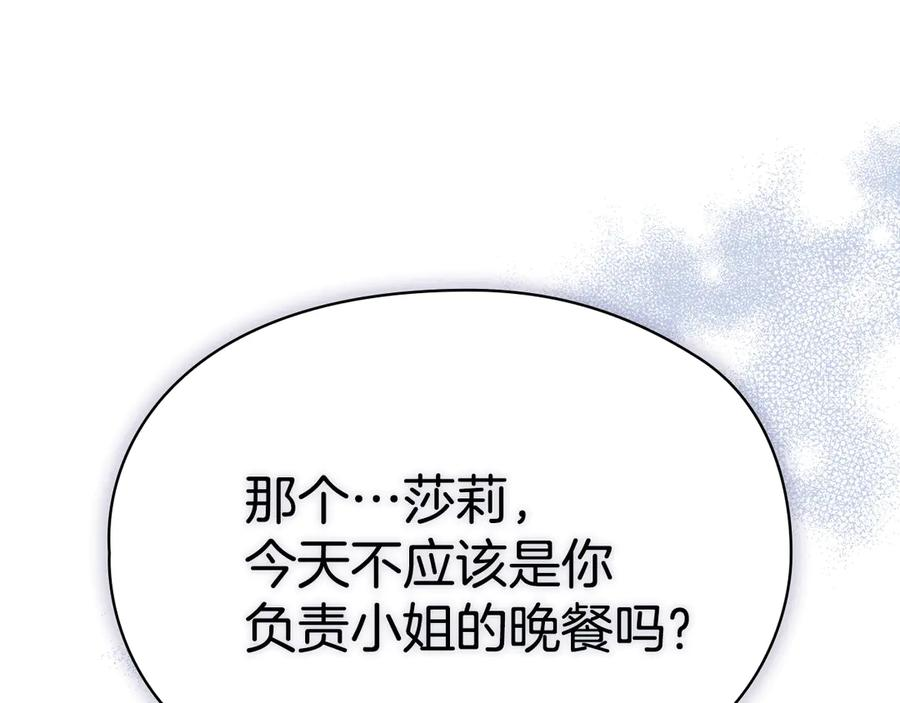 第9话 意外小礼物 第99页