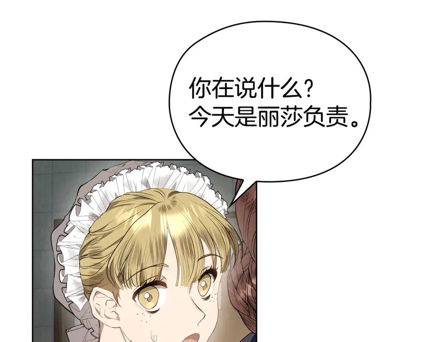 第9话 意外小礼物 第104页