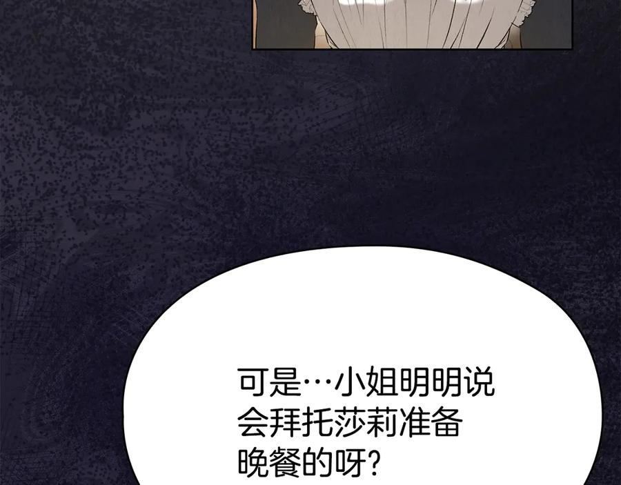第9话 意外小礼物 第108页