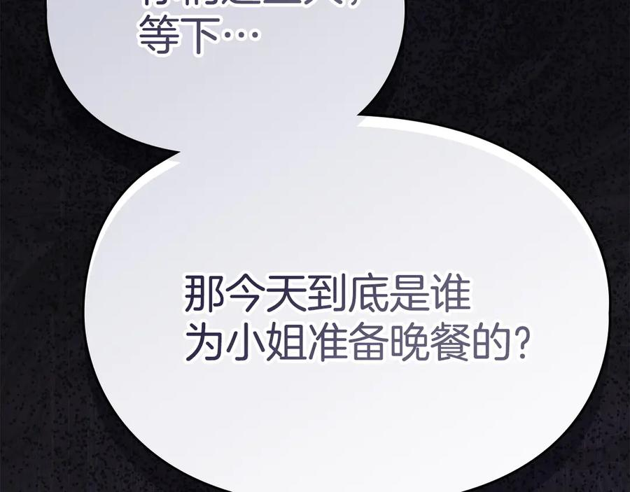 第9话 意外小礼物 第112页
