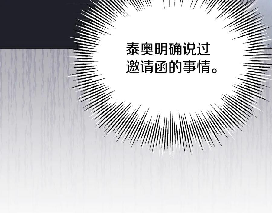 第9话 意外小礼物 第175页