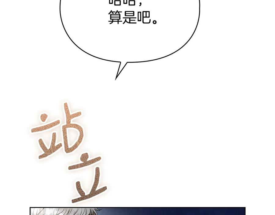 第10话 皇宫宴会 第22页