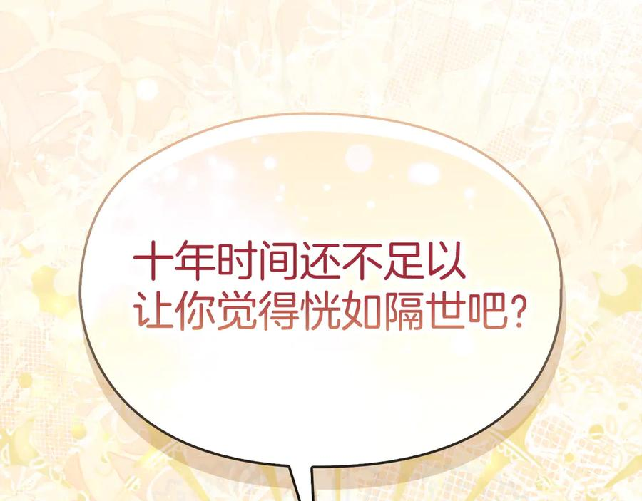 第10话 皇宫宴会 第26页