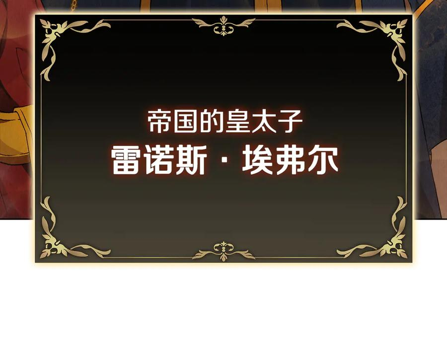 第10话 皇宫宴会 第30页