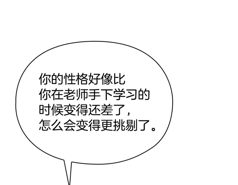 第10话 皇宫宴会 第39页