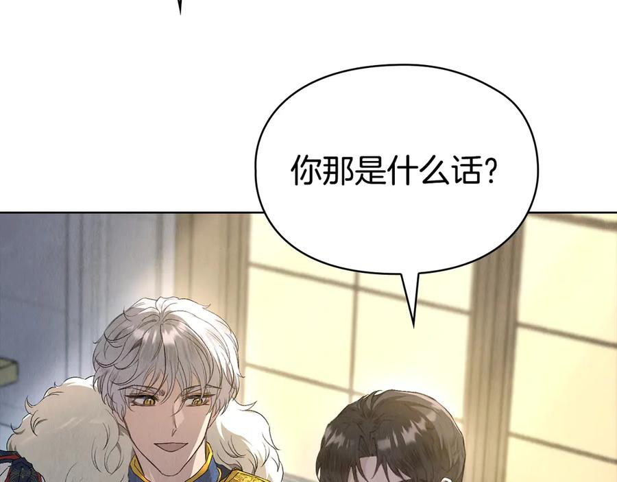 第10话 皇宫宴会 第40页