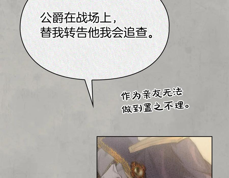 第10话 皇宫宴会 第54页