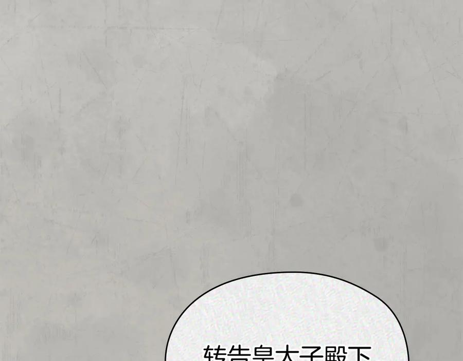 第10话 皇宫宴会 第58页