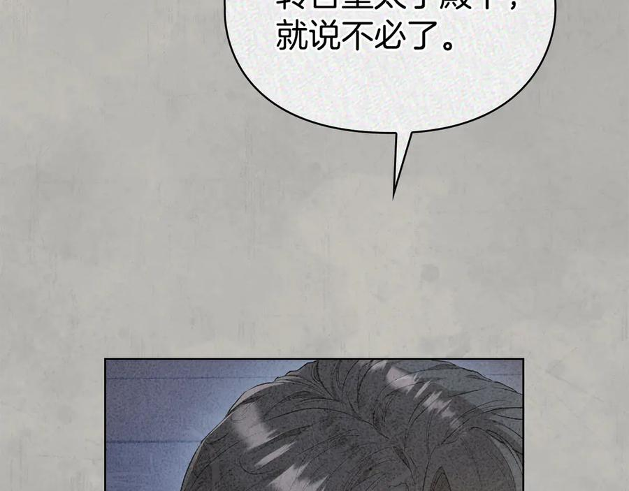 第10话 皇宫宴会 第59页