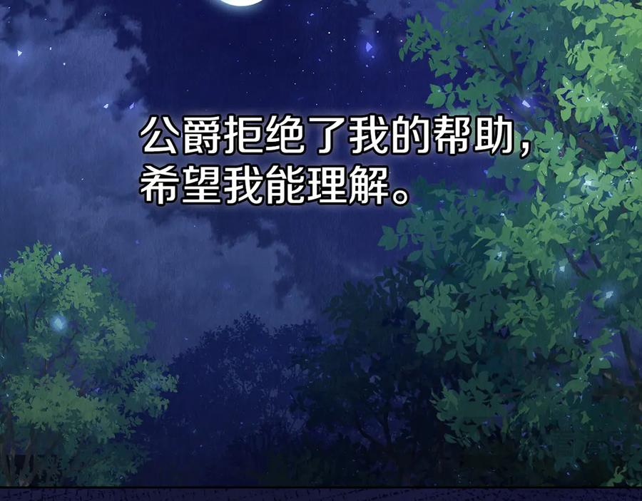 第10话 皇宫宴会 第68页