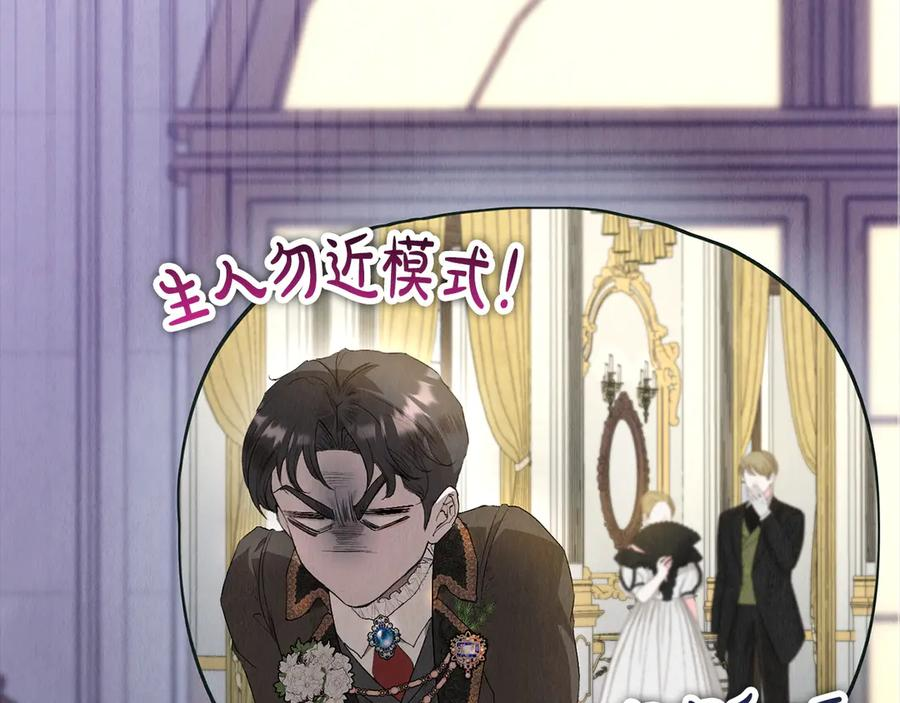 第10话 皇宫宴会 第80页