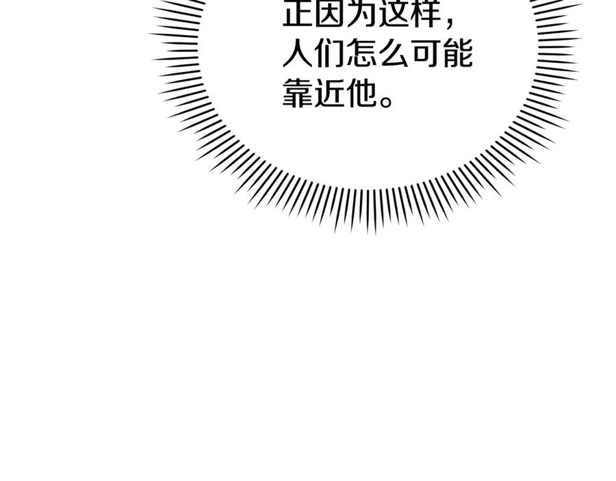 第10话 皇宫宴会 第83页