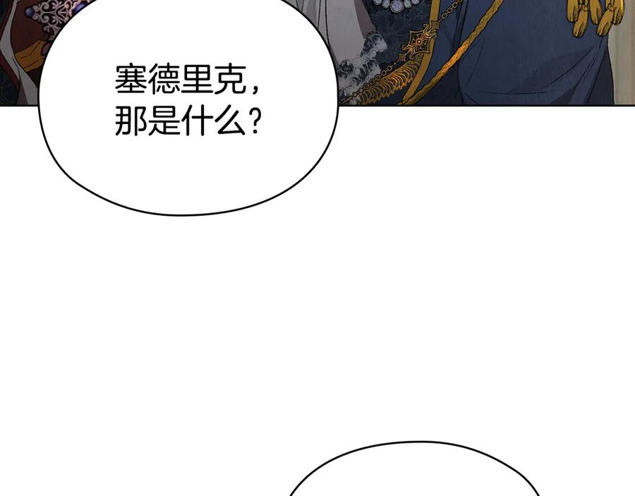 第10话 皇宫宴会 第87页