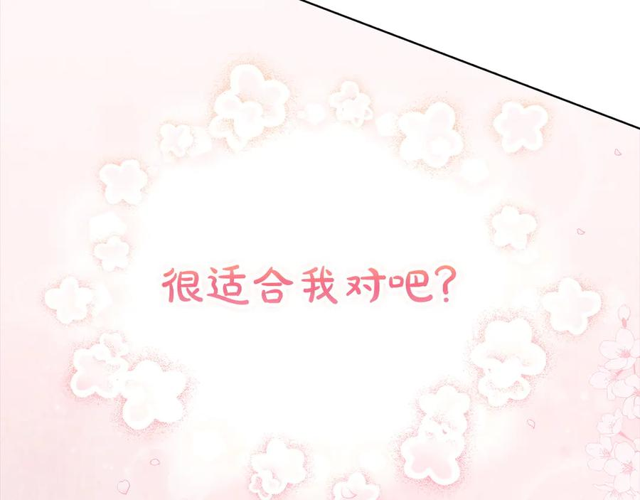 第10话 皇宫宴会 第99页