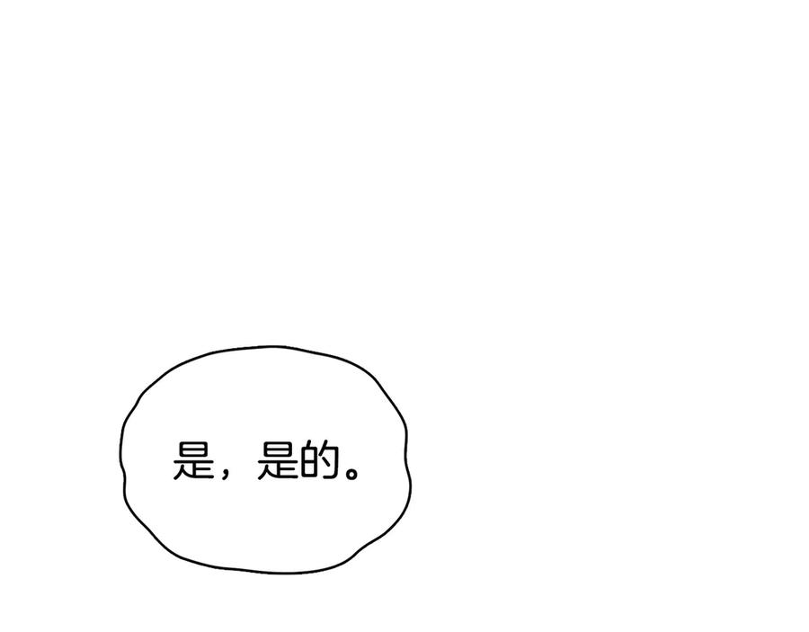 第10话 皇宫宴会 第103页