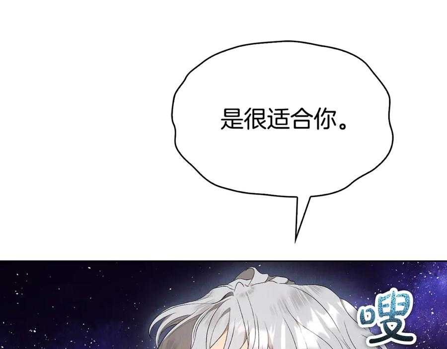 第10话 皇宫宴会 第104页