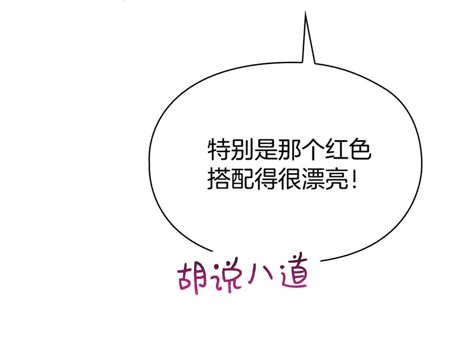 第10话 皇宫宴会 第106页