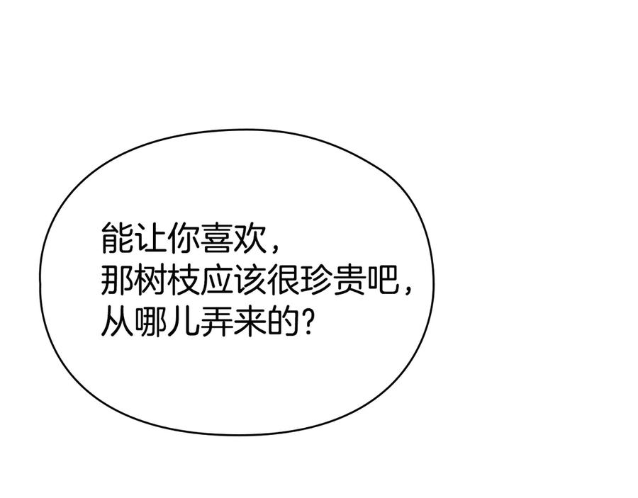 第10话 皇宫宴会 第108页