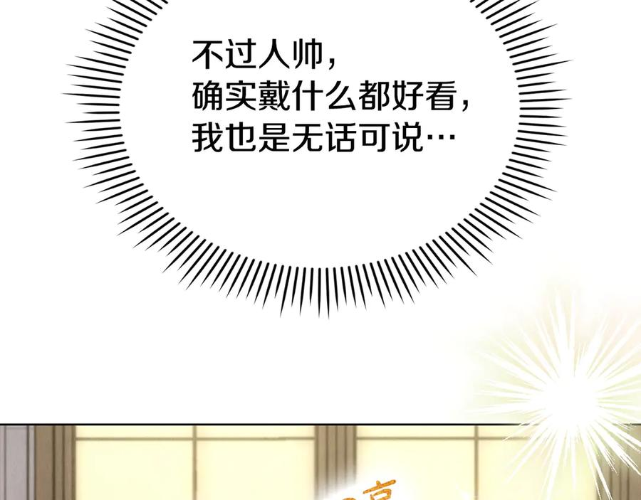 第10话 皇宫宴会 第116页