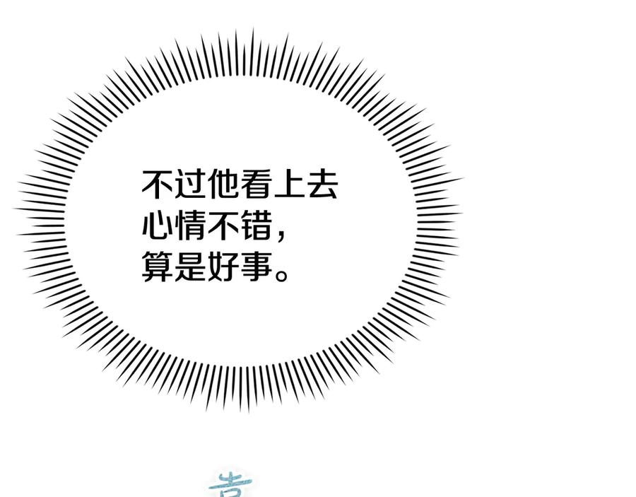第10话 皇宫宴会 第120页