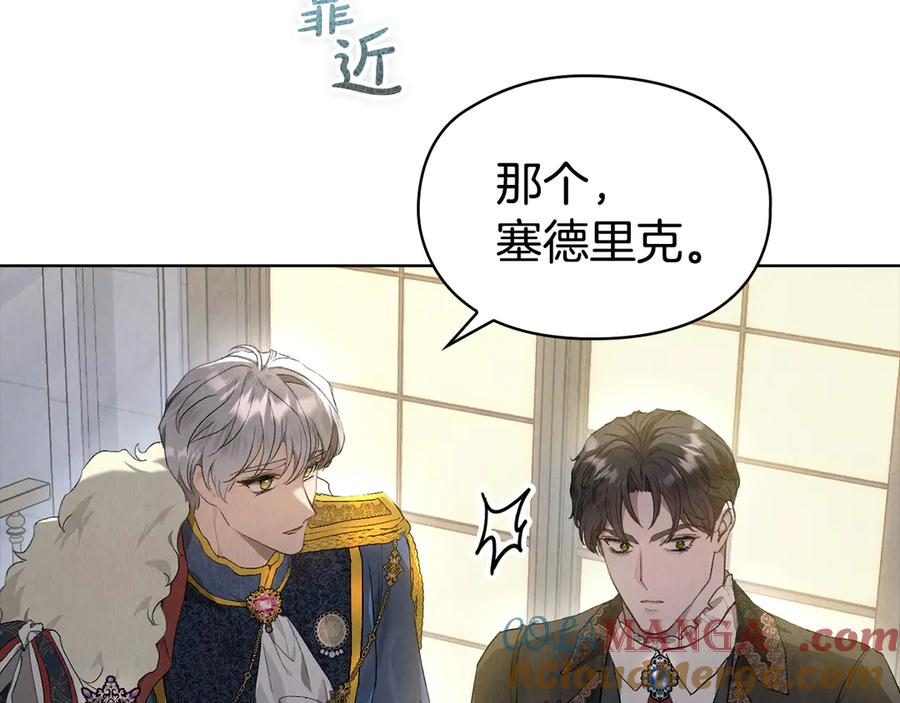 第10话 皇宫宴会 第121页