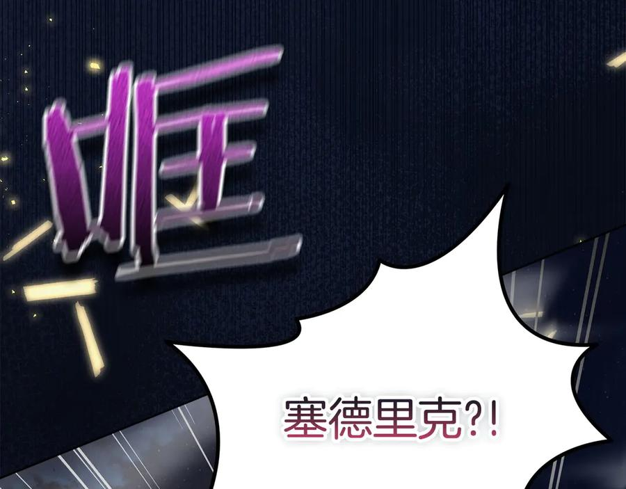 第10话 皇宫宴会 第138页