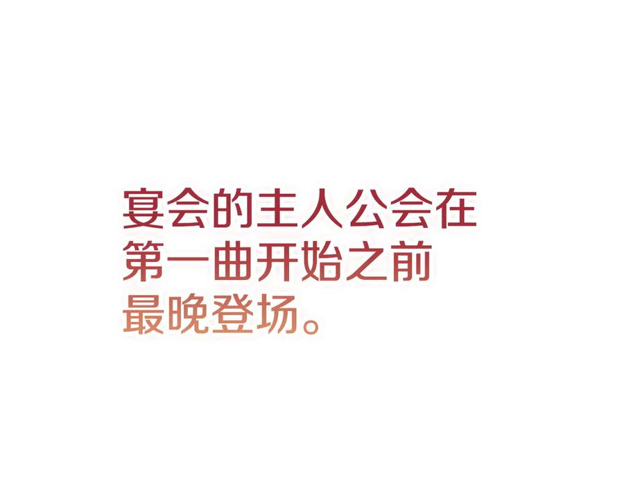 第10话 皇宫宴会 第192页