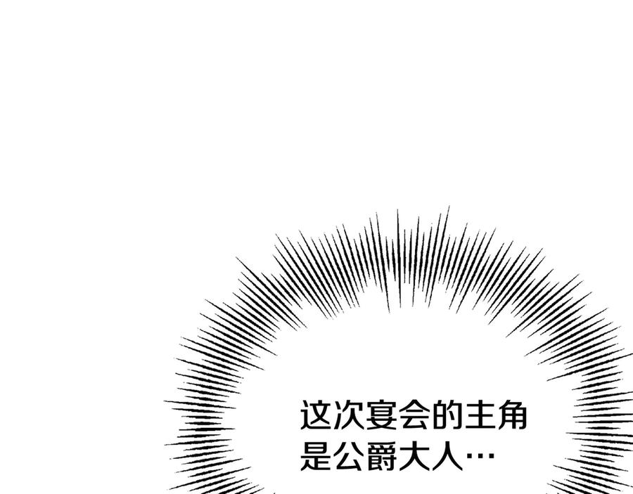 第10话 皇宫宴会 第194页