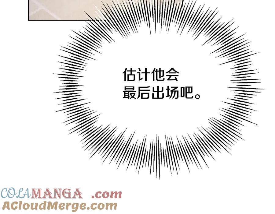 第10话 皇宫宴会 第197页