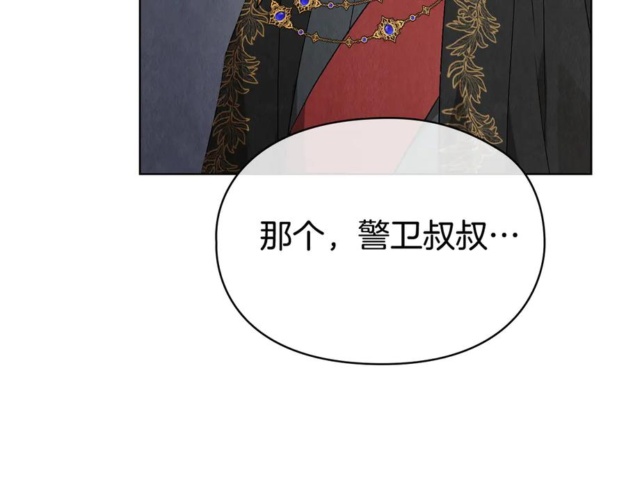 第10话 皇宫宴会 第204页