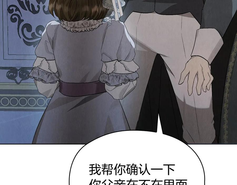 第10话 皇宫宴会 第212页