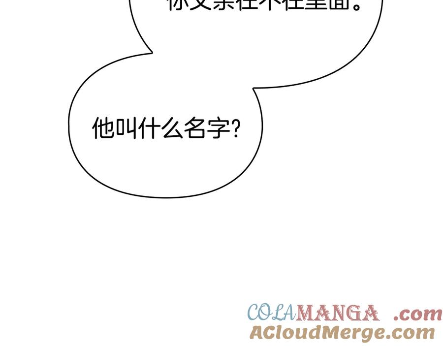 第10话 皇宫宴会 第213页