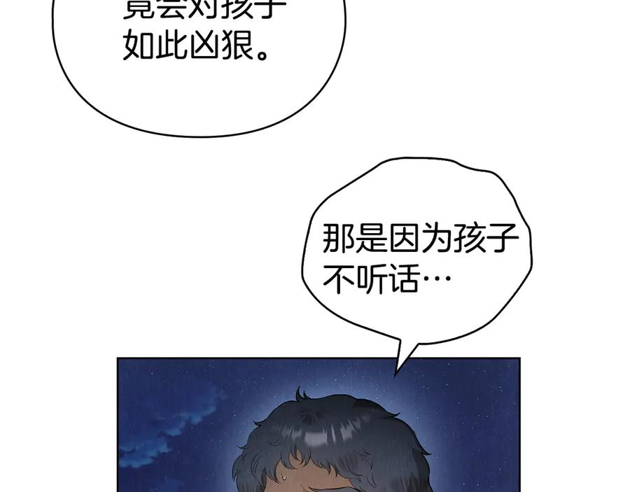 第11话 父亲请救我 第116页