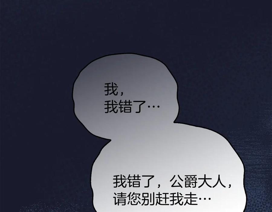 第12话 乞求原谅 第46页