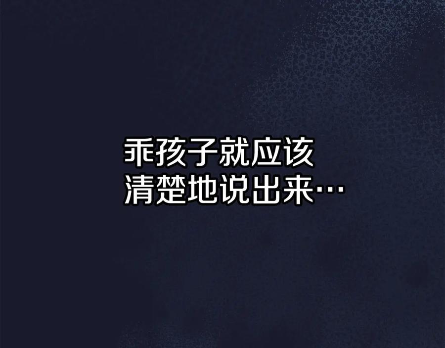 第12话 乞求原谅 第50页
