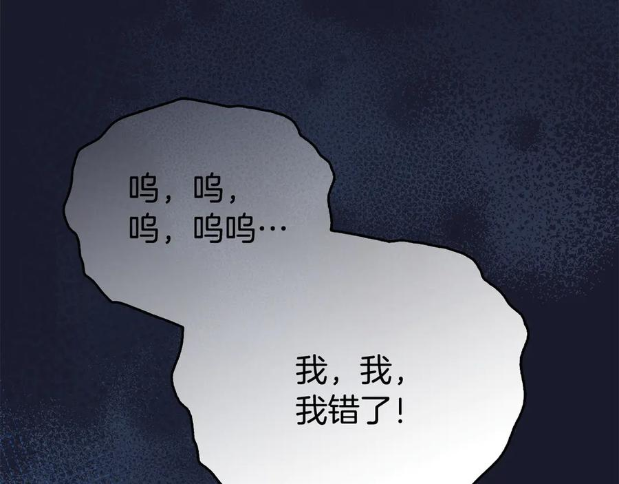 第12话 乞求原谅 第51页