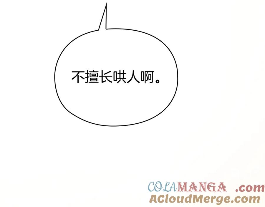 第12话 乞求原谅 第77页