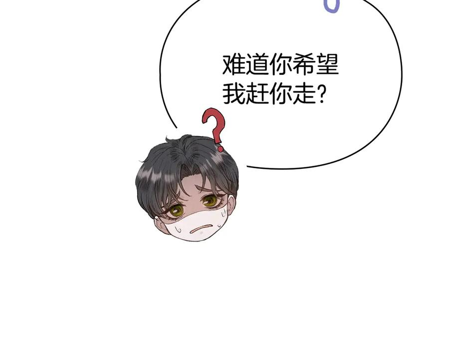 第12话 乞求原谅 第87页