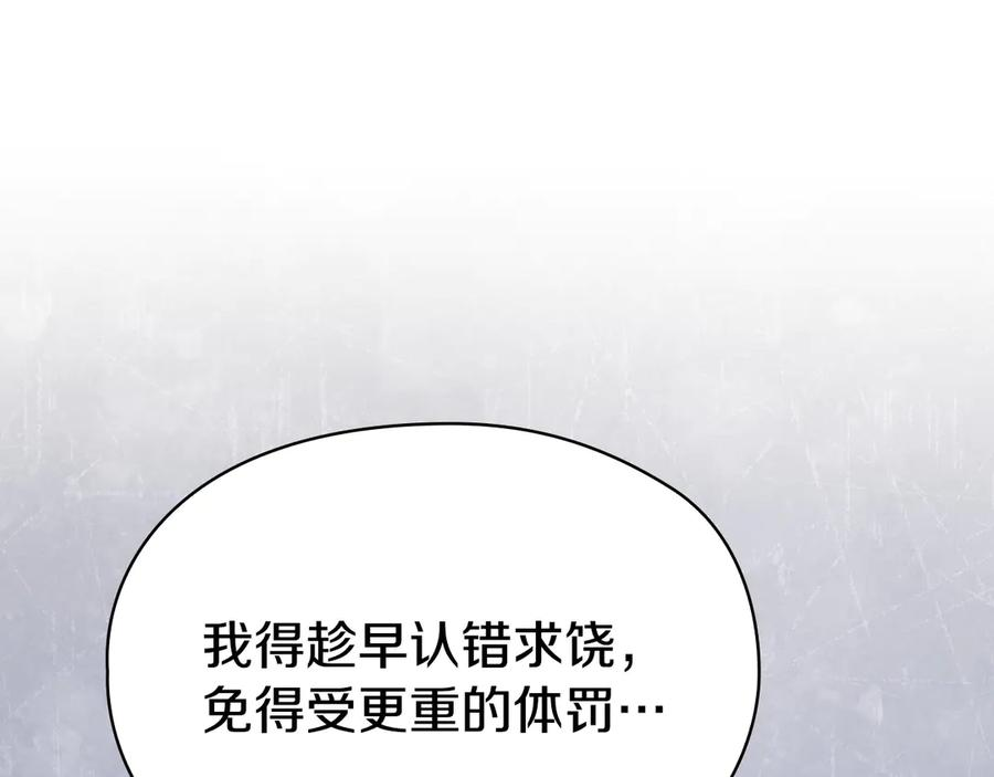 第12话 乞求原谅 第243页